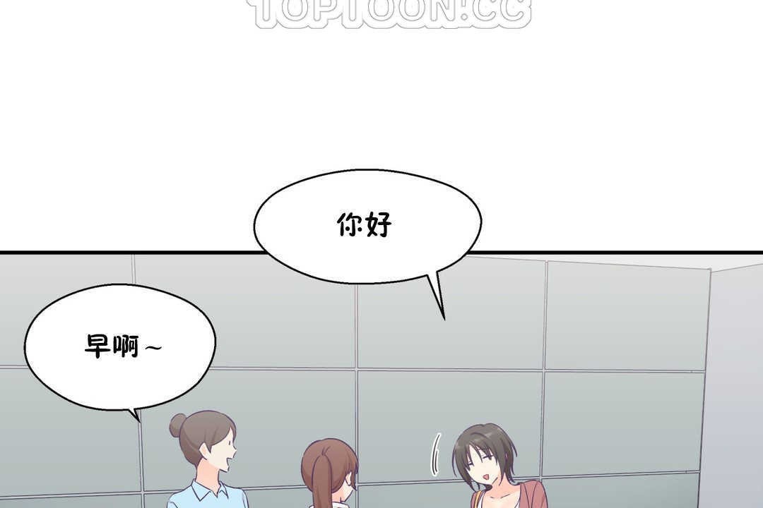 《可愛的他》漫画 第19話