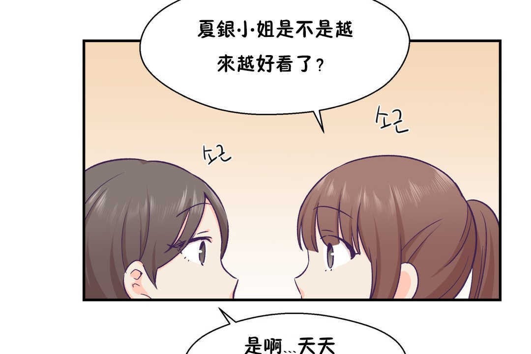《可愛的他》漫画 第19話