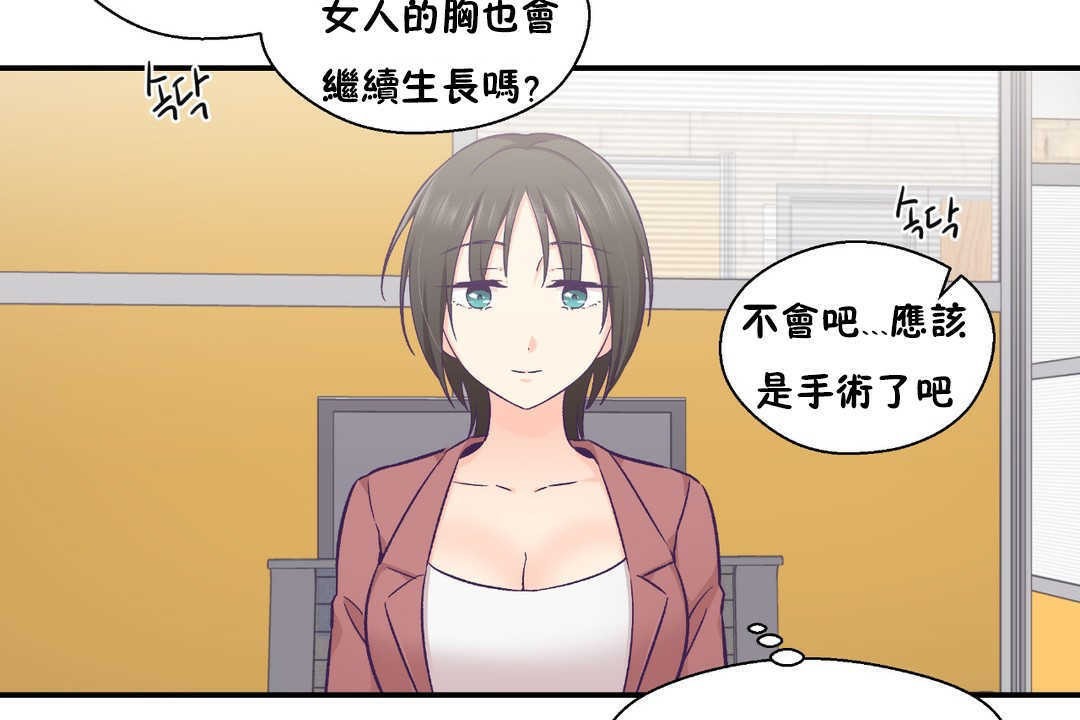 《可愛的他》漫画 第19話