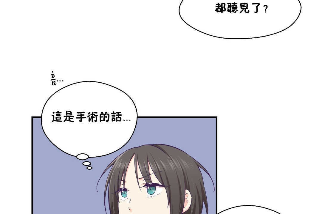 《可愛的他》漫画 第19話