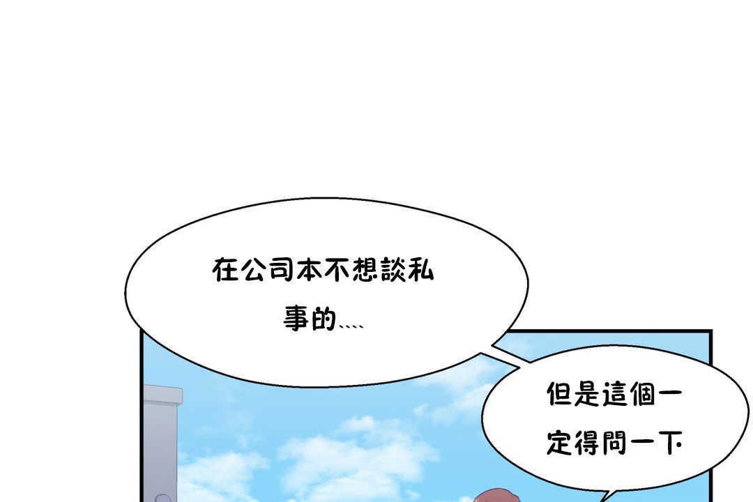 《可愛的他》漫画 第19話