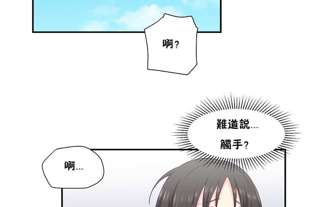 《可愛的他》漫画 第19話