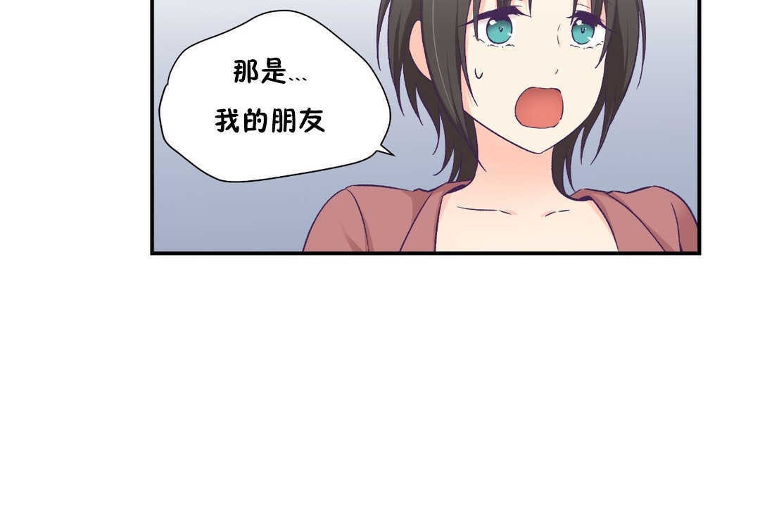 《可愛的他》漫画 第19話