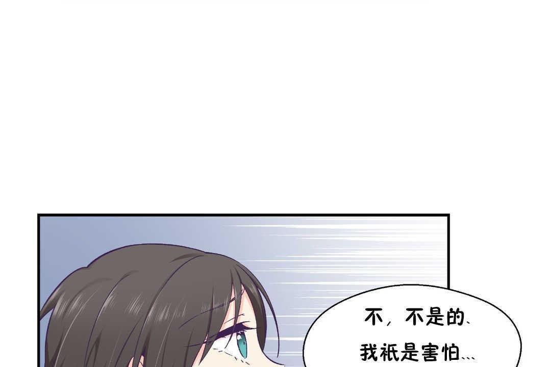 《可愛的他》漫画 第19話