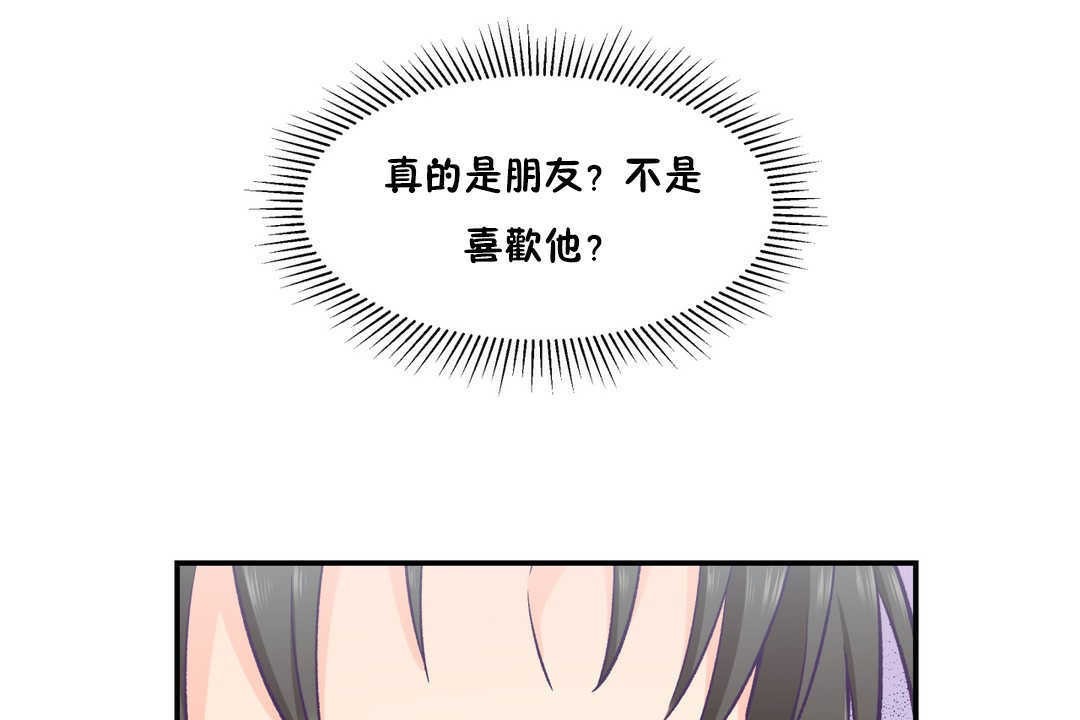 《可愛的他》漫画 第19話