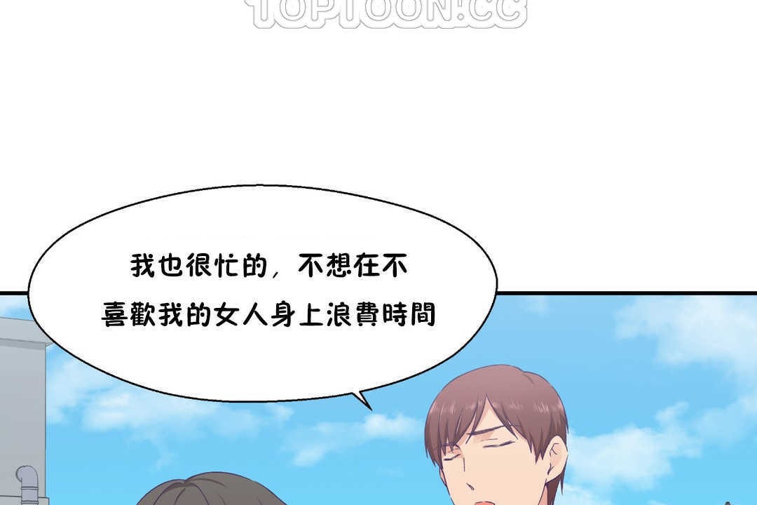 《可愛的他》漫画 第19話