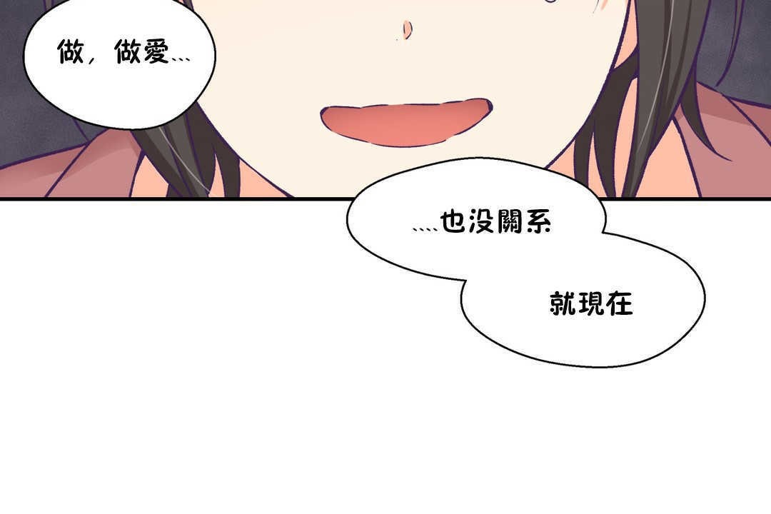 《可愛的他》漫画 第19話