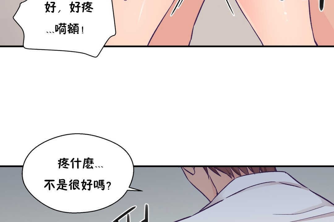 《可愛的他》漫画 第19話