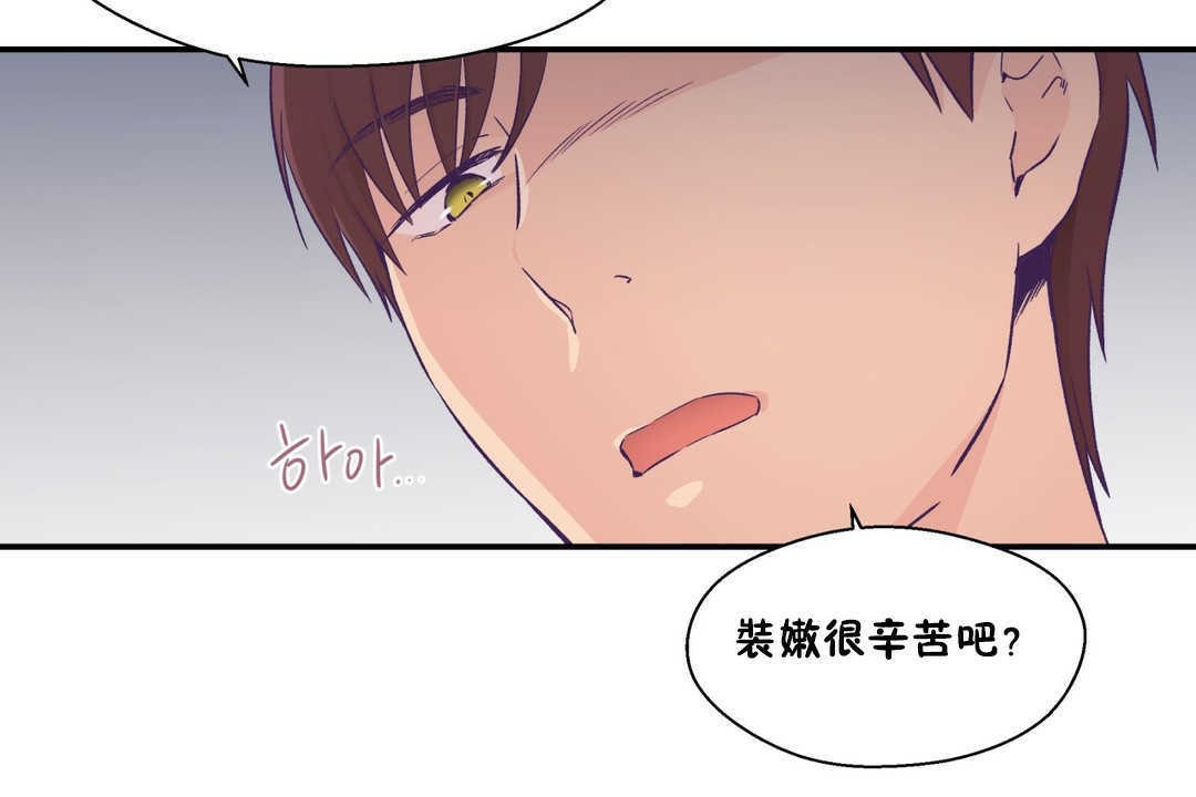 《可愛的他》漫画 第19話