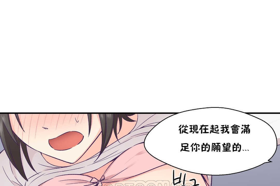 《可愛的他》漫画 第19話