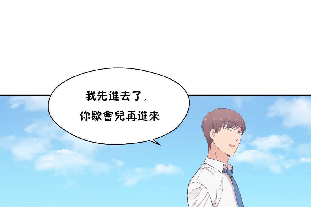 《可愛的他》漫画 第19話