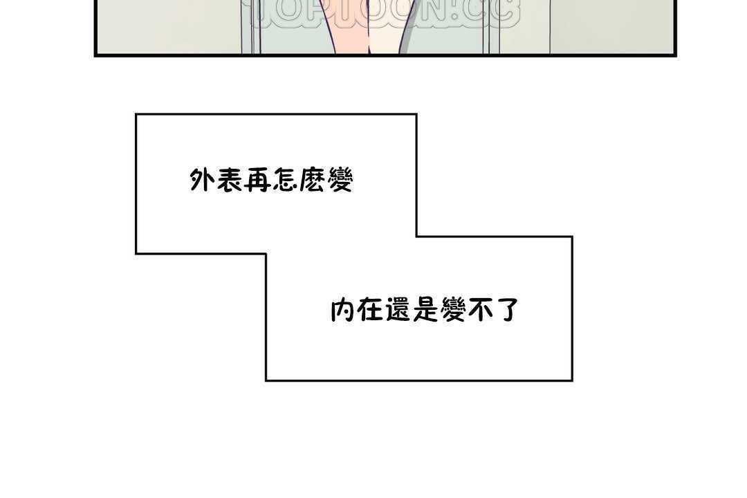 《可愛的他》漫画 第19話