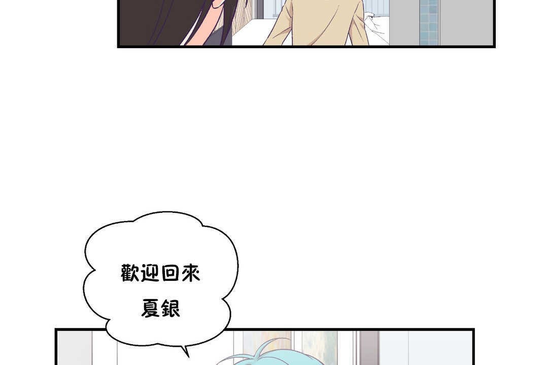 《可愛的他》漫画 第19話