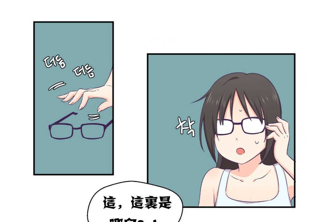 《可愛的他》漫画 第2話