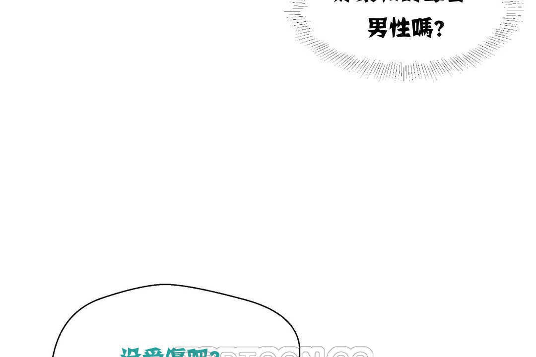 《可愛的他》漫画 第2話