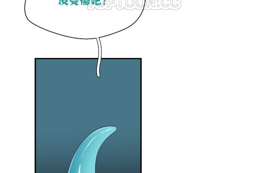 《可愛的他》漫画 第2話
