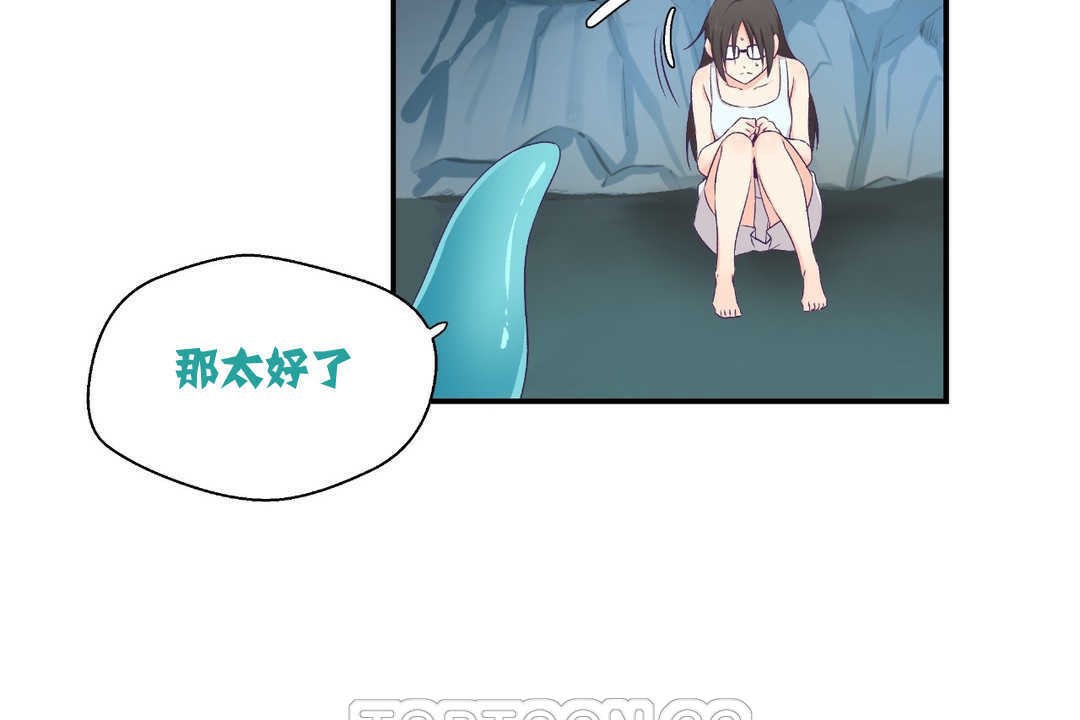 《可愛的他》漫画 第2話