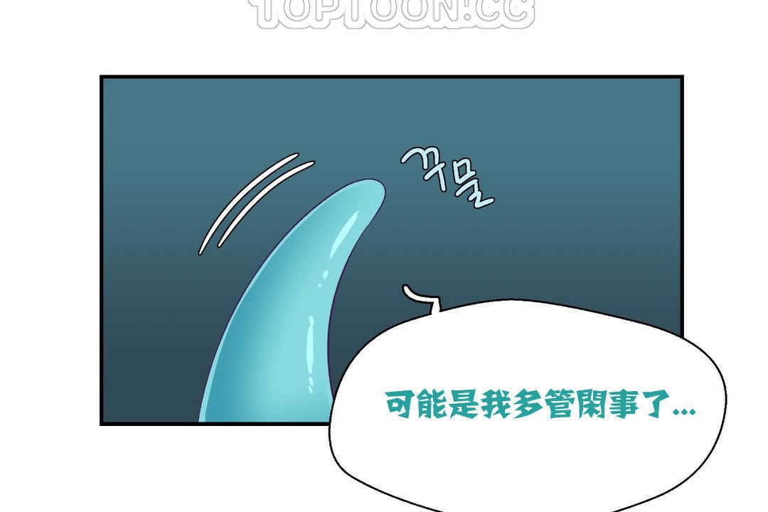 《可愛的他》漫画 第2話