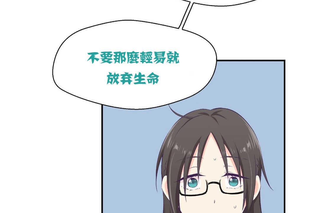 《可愛的他》漫画 第2話