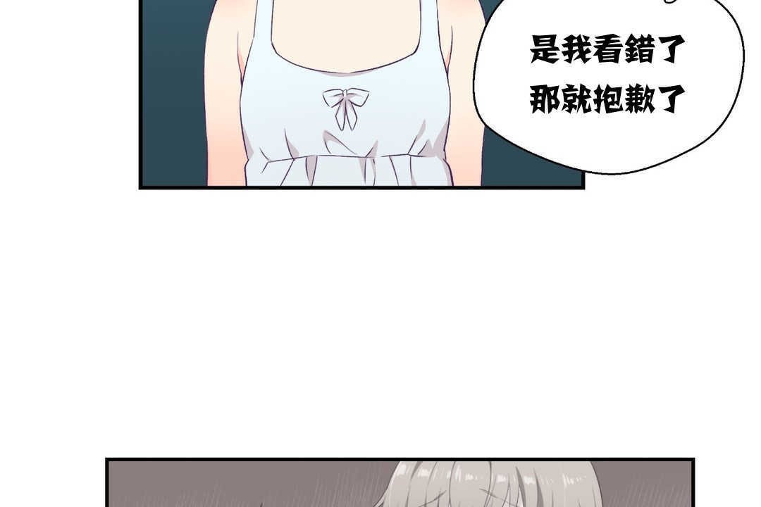 《可愛的他》漫画 第2話