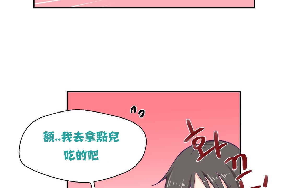 《可愛的他》漫画 第2話
