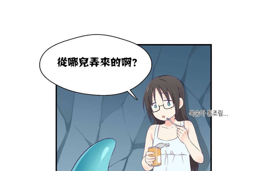 《可愛的他》漫画 第2話