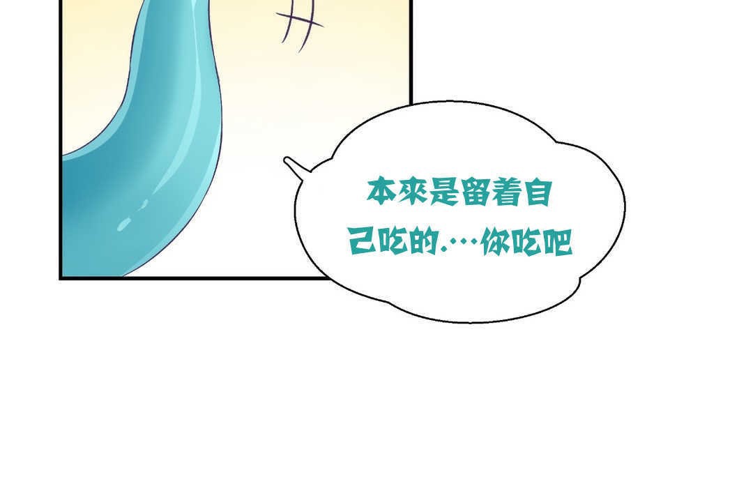 《可愛的他》漫画 第2話