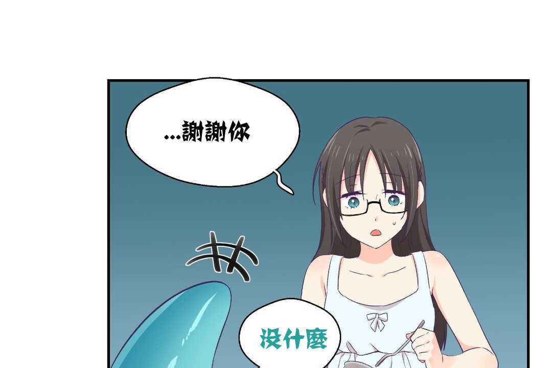 《可愛的他》漫画 第2話