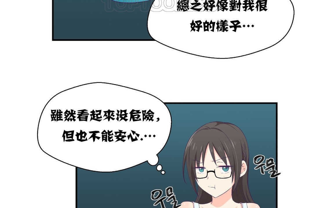 《可愛的他》漫画 第2話