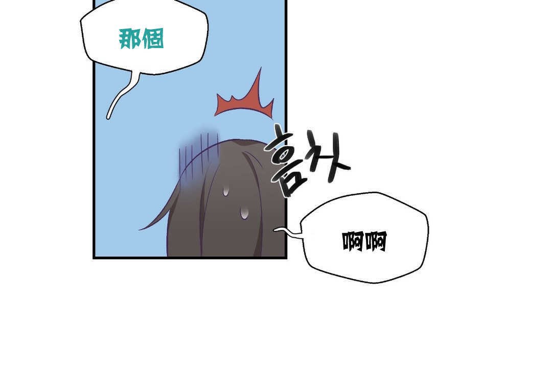 《可愛的他》漫画 第2話