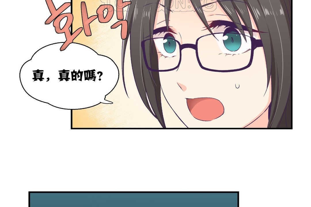 《可愛的他》漫画 第2話