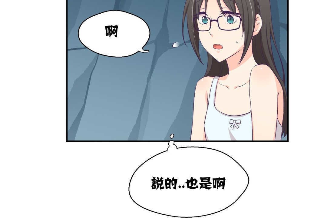 《可愛的他》漫画 第2話