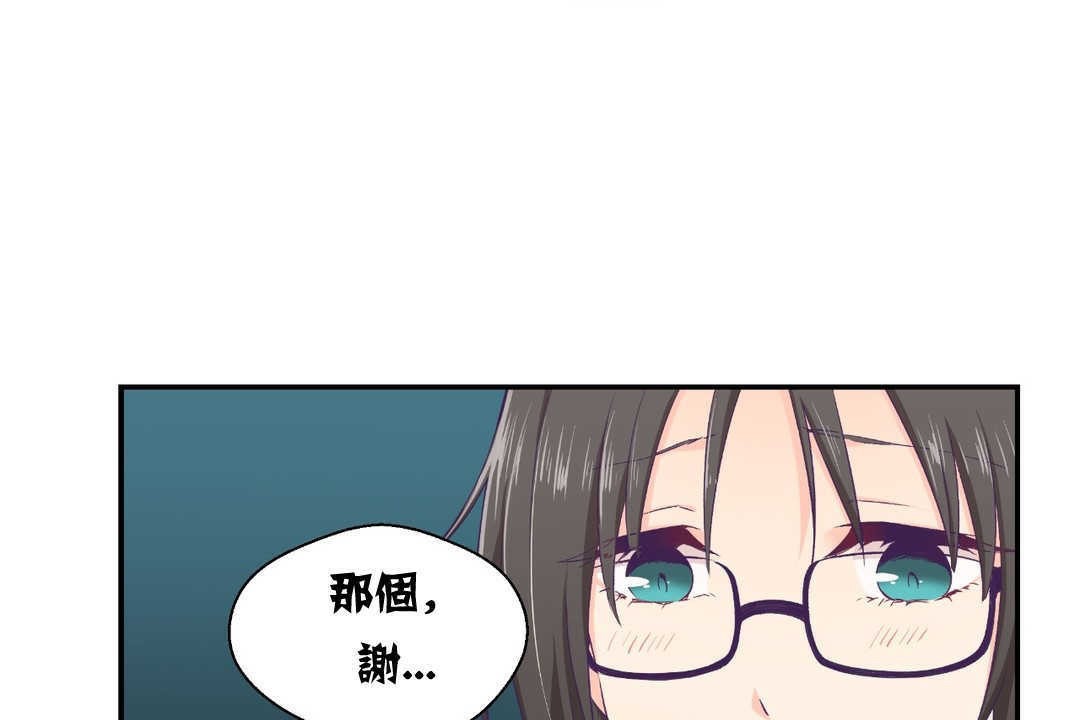 《可愛的他》漫画 第2話