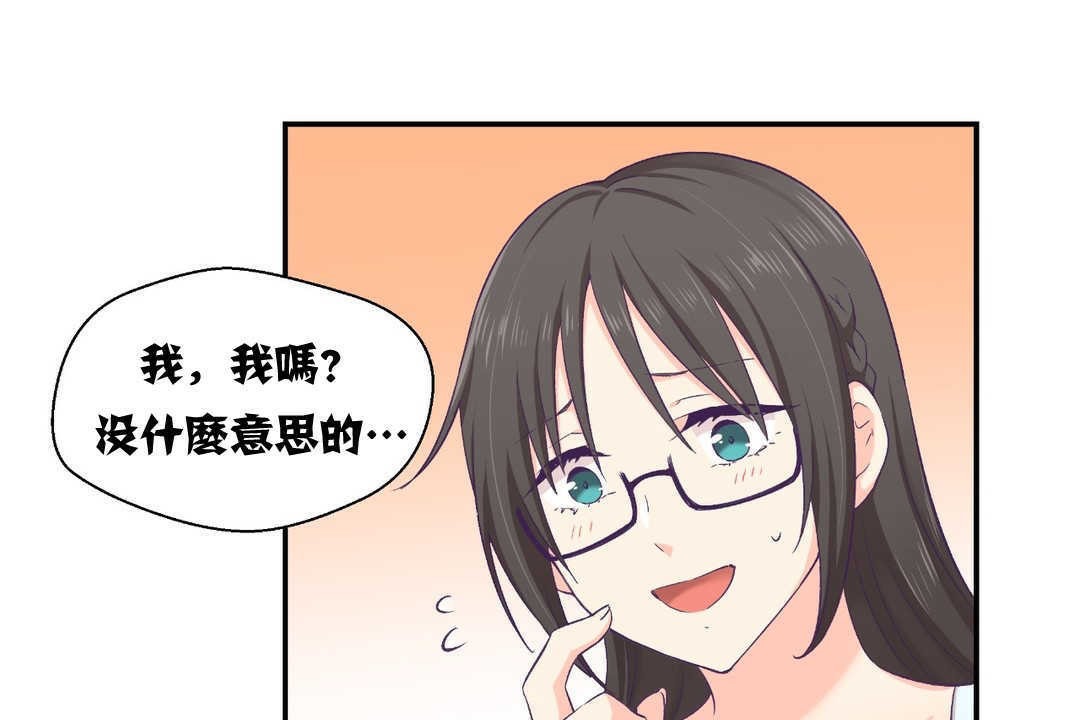 《可愛的他》漫画 第2話
