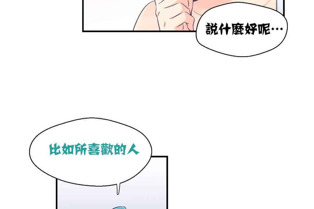 《可愛的他》漫画 第2話