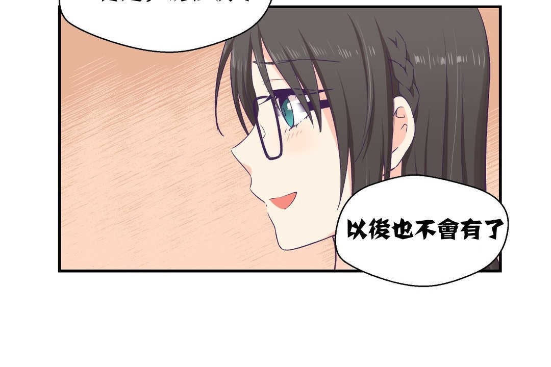 《可愛的他》漫画 第2話