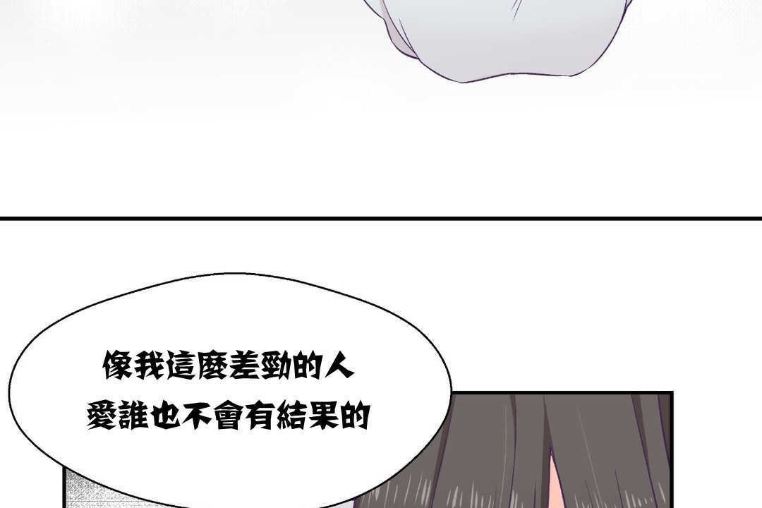 《可愛的他》漫画 第2話