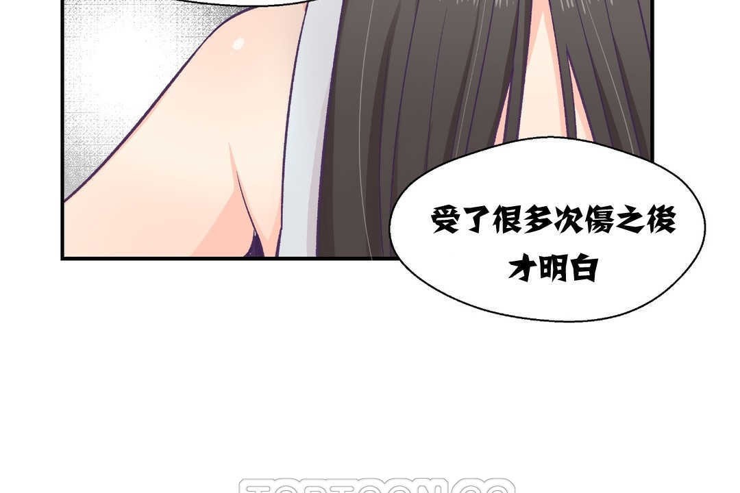 《可愛的他》漫画 第2話
