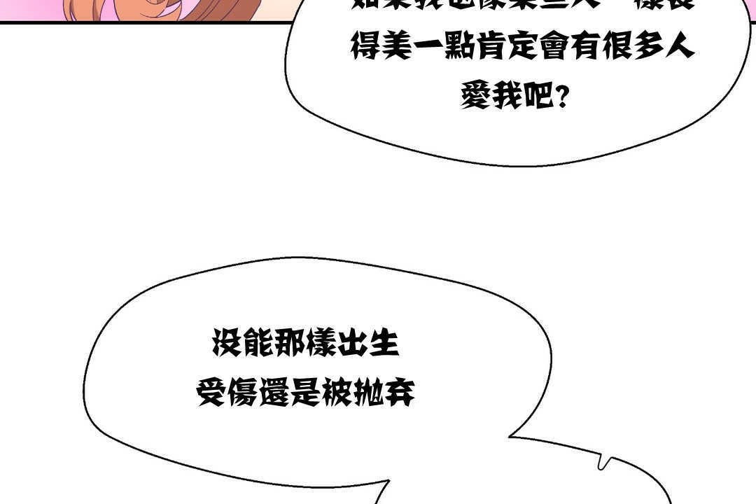 《可愛的他》漫画 第2話