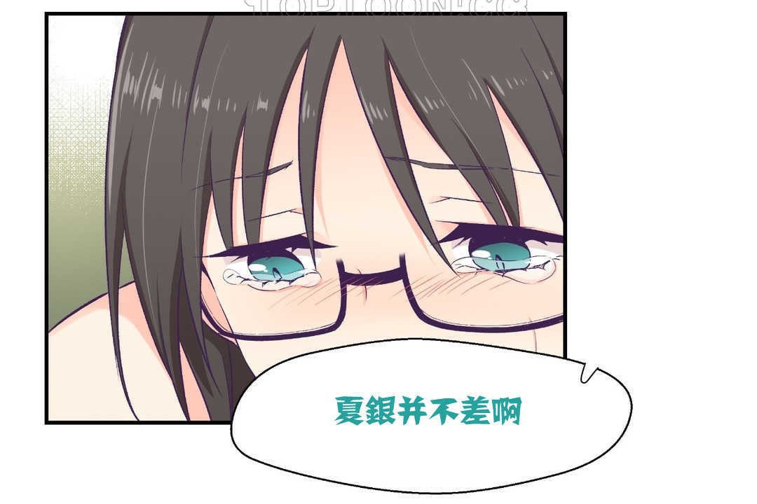 《可愛的他》漫画 第2話