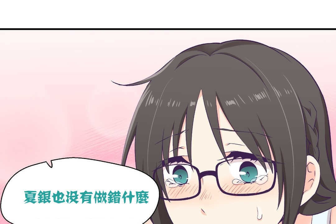 《可愛的他》漫画 第2話