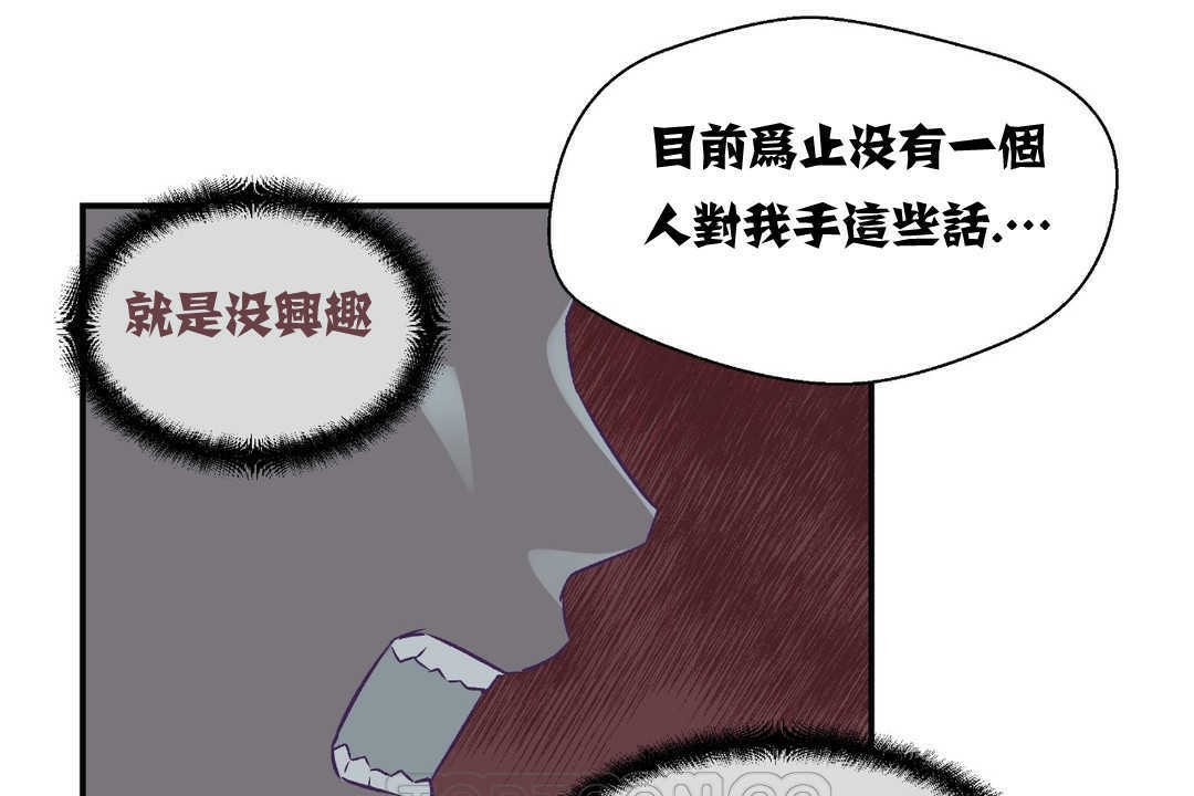 《可愛的他》漫画 第2話