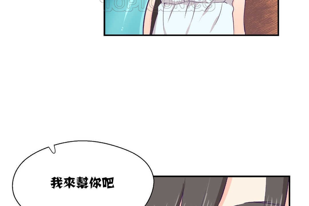 《可愛的他》漫画 第2話