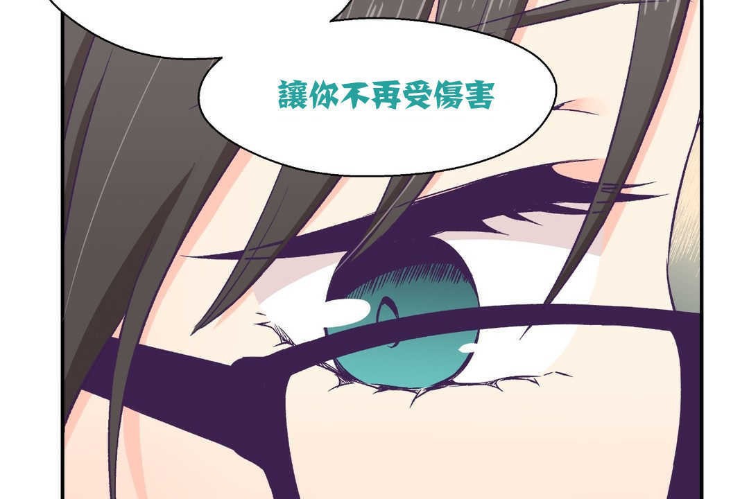 《可愛的他》漫画 第2話