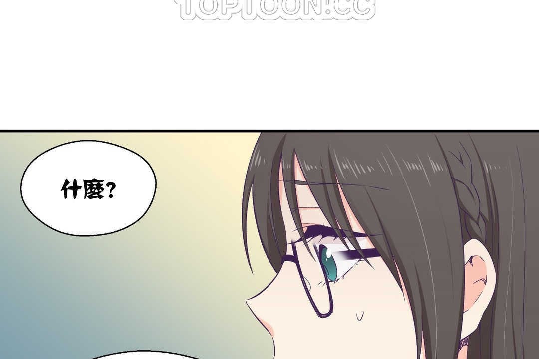《可愛的他》漫画 第2話