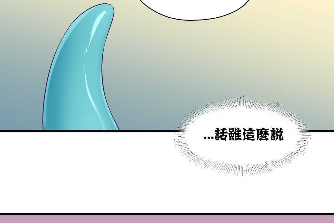 《可愛的他》漫画 第2話