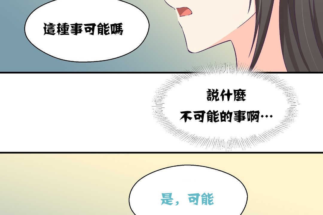 《可愛的他》漫画 第2話