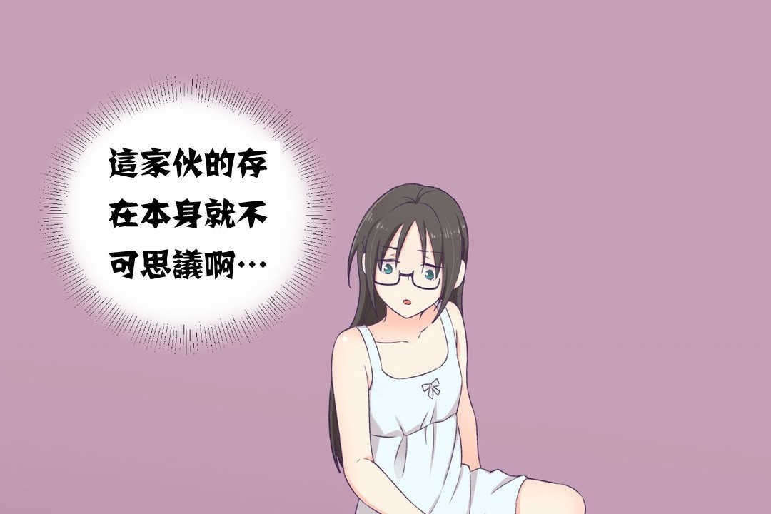 《可愛的他》漫画 第2話