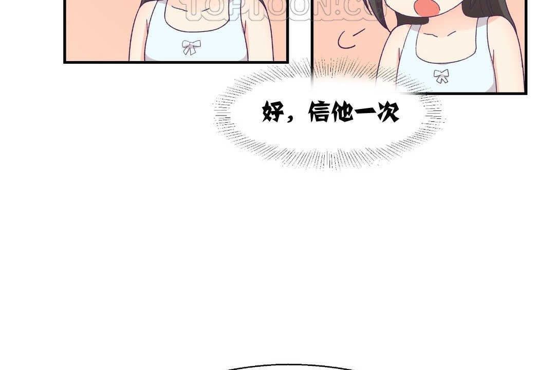 《可愛的他》漫画 第2話
