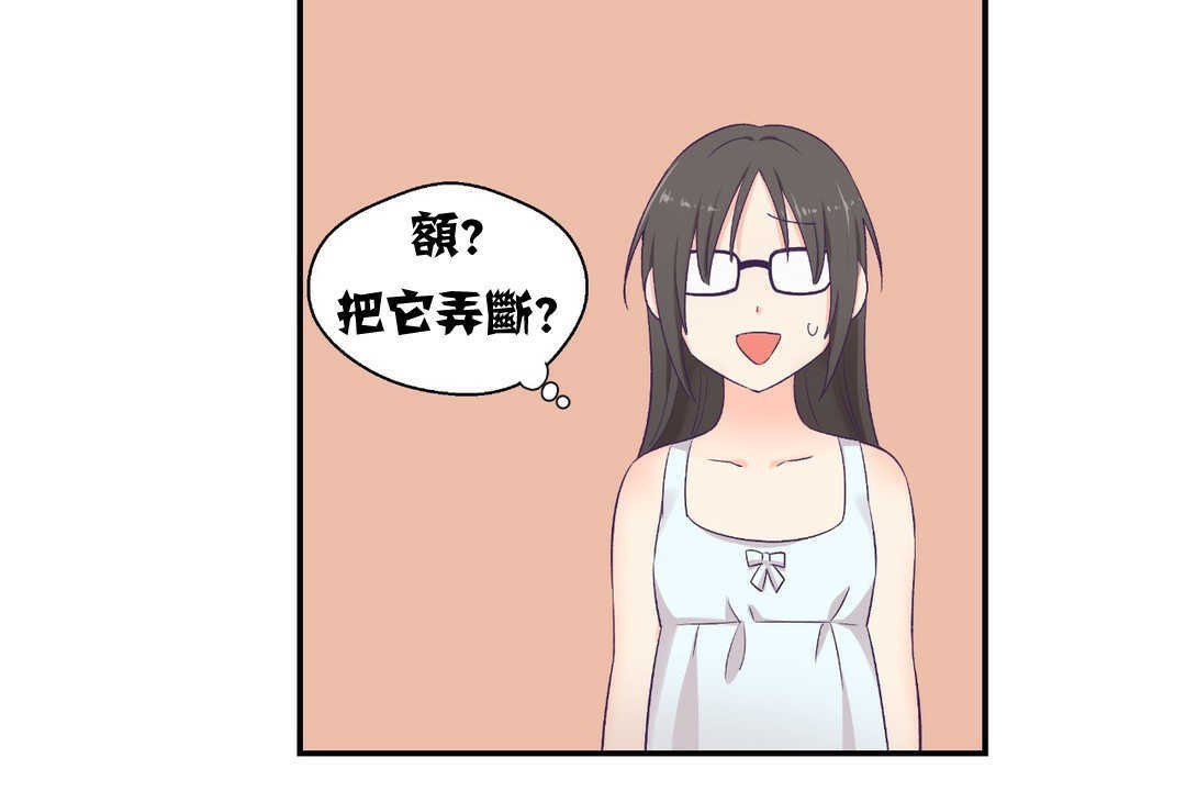 《可愛的他》漫画 第2話